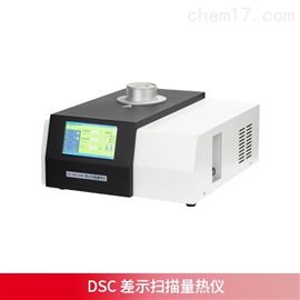 DSC 差示掃描量熱儀