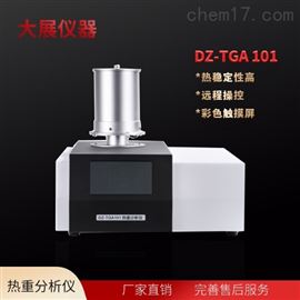 DZ-TGA 101熱重分析儀