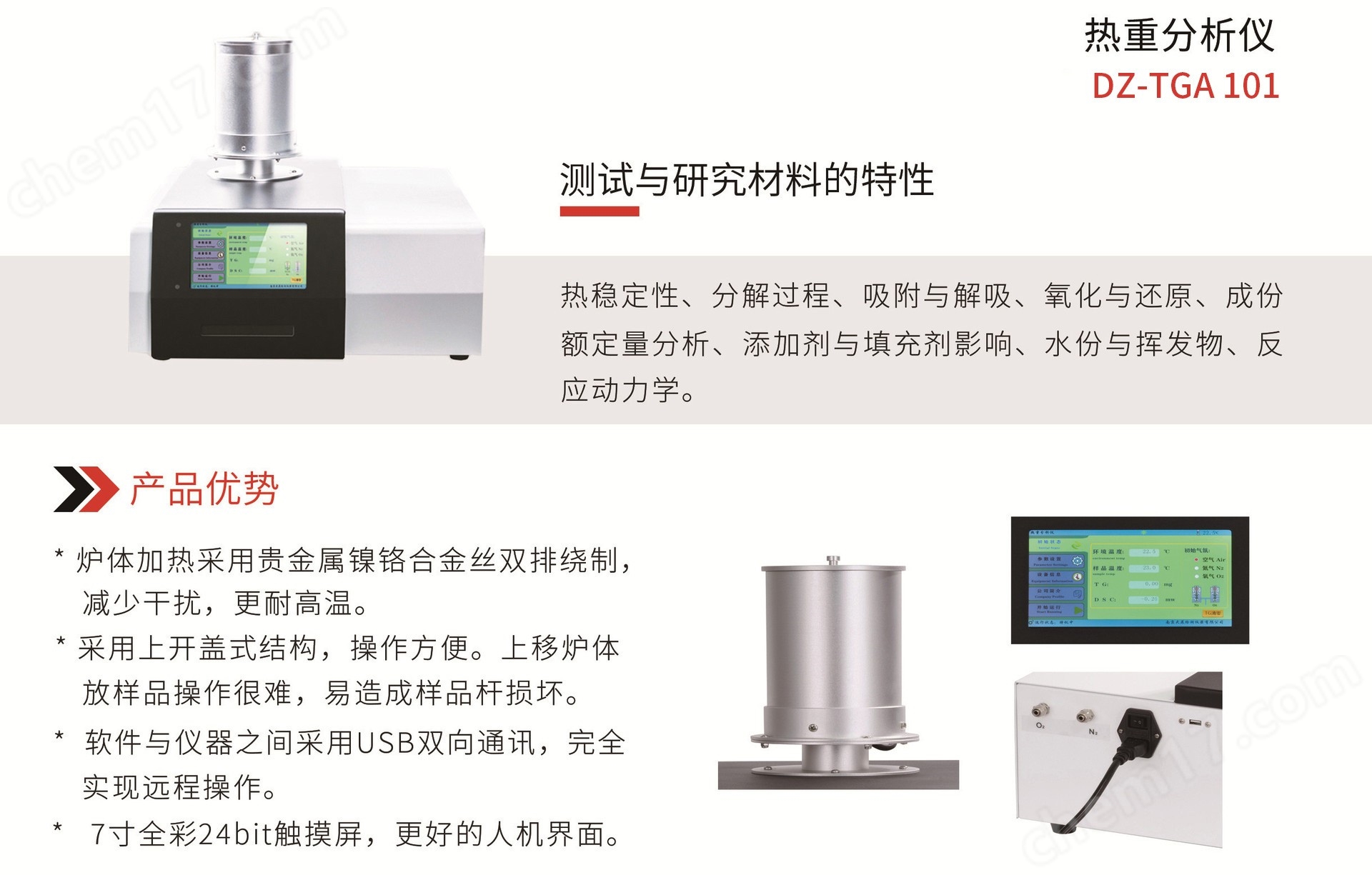 性色在线毛片视频网站丨免费看片A级毛片免费看丨亚洲三级毛片免费观看丨黄色毛片在线观看丨国产黄色免费高清视频丨免费国产黄色大片丨免费国产黄色大片丨免费观看黄网站入口 熱重差熱分析儀 tga101 開蓋式操作便捷