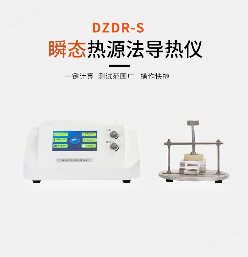 導熱系數測定儀DZDR_副本.jpg