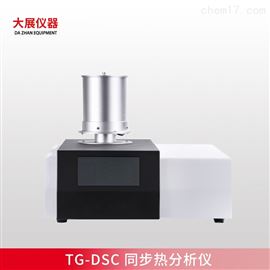 TG-DSC 同步熱分析儀