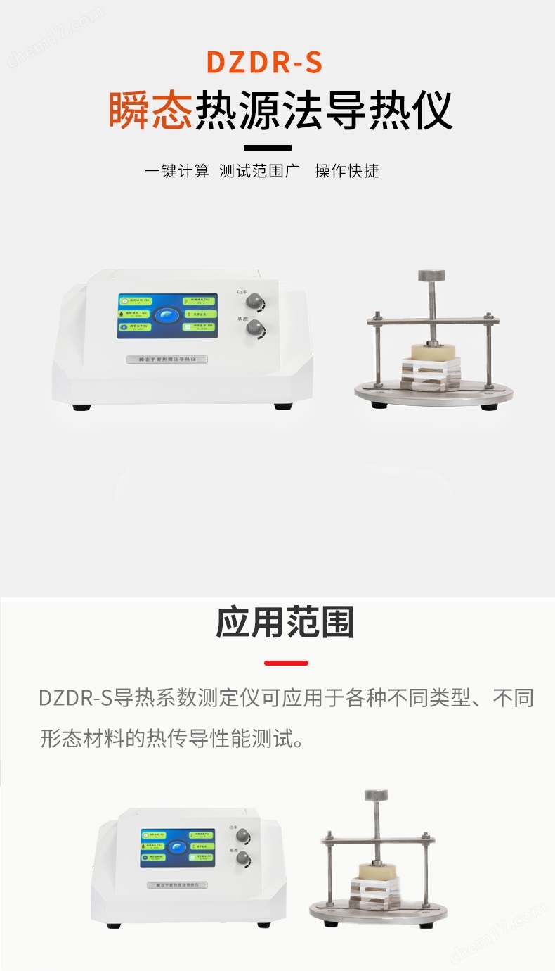 導熱系數測定儀DZDR_副本.jpg